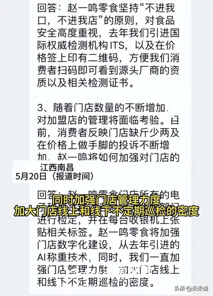 暴利背后的秘密？赵一鸣零食小孩梦想成真的零食天堂竟充满欺骗？