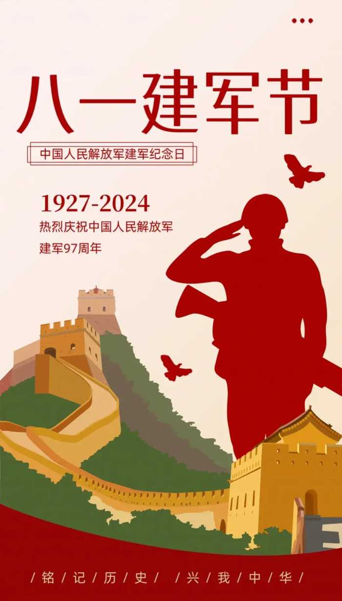 2024年八一建军节文案图，八一建军节祝福图分享