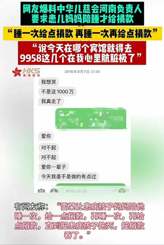 令人发指！妈妈先陪睡，患儿才能得到捐款！儿慈会河南负责人被曝