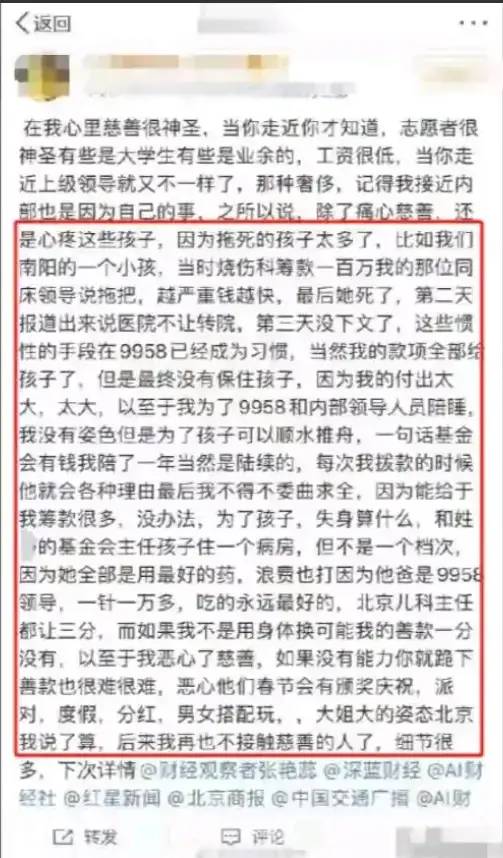 令人发指！妈妈先陪睡，患儿才能得到捐款！儿慈会河南负责人被曝