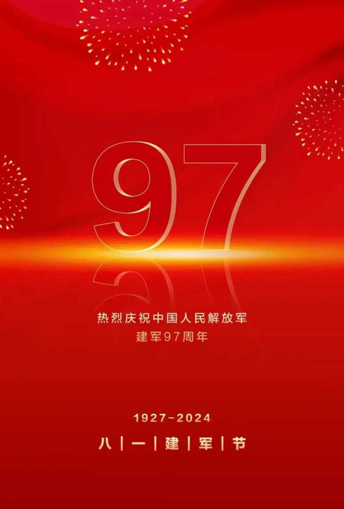 2024年八一建军节文案图，八一建军节祝福图分享