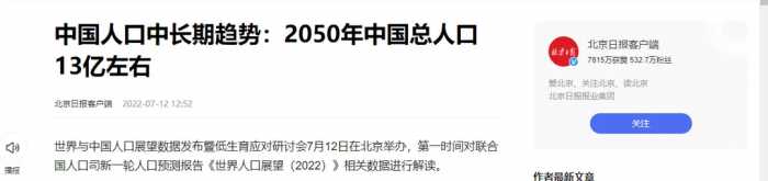 到2050年，中国还会有多少人？联合国做出了大胆预测答案你想不到