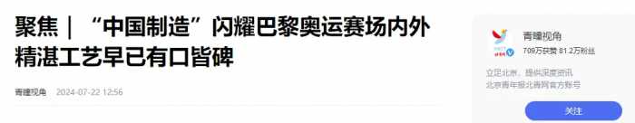 这届巴黎奥运会外媒彻底酸了！直呼原来中国已经强大到如此地步！