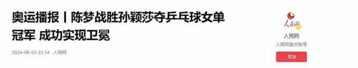 国人竖中指，伊利备物料！陈梦5宗罪，孙颖莎故意输！还要脸吗？