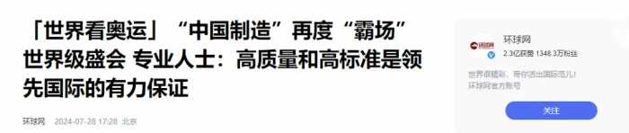 这届巴黎奥运会外媒彻底酸了！直呼原来中国已经强大到如此地步！