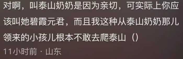 为什么当地人不去爬泰山？看完评论汗流浃背！小小泰山不敢拿捏了