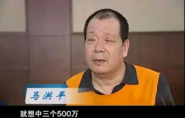 20年前东北保安马洪平，连中2次五百万成富豪，现在他怎么样了？