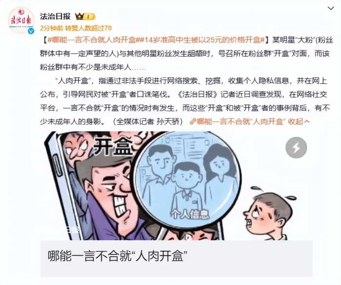 一言不合就“人肉开盒”？14岁准高中生被以25元的价格“开盒”