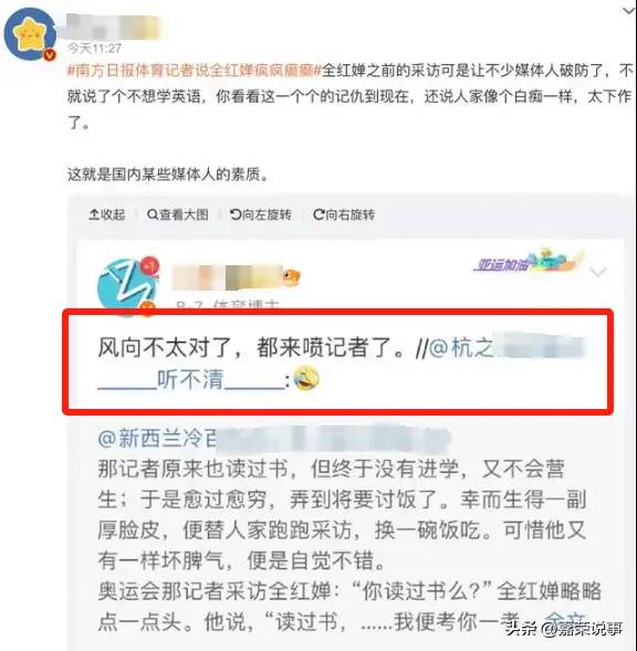 体育记者评价全红婵，“不跳水像个白 痴样”后续：官方通报已发