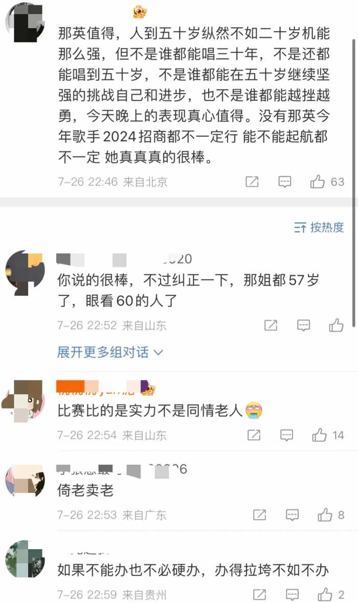 笑麻了！《歌手2024》那英拿下歌王，我却笑死在何炅评论区