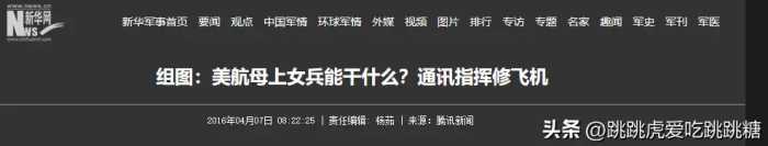 美国航母出海时，为何要招足女兵才启航？她们在船上的作用是啥？