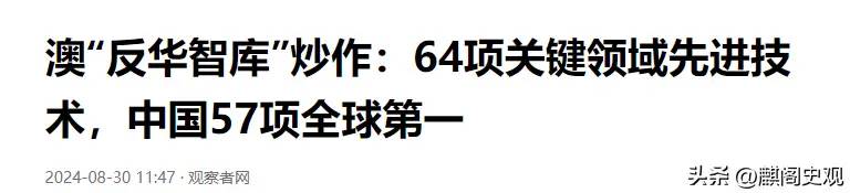 中美科技大逆转：澳智库报告64项核心技术，美国7个第一，中国呢