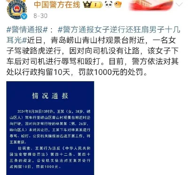 打死也想不到，“崂山王女士”打人事件竟然能惊动“这些人”！