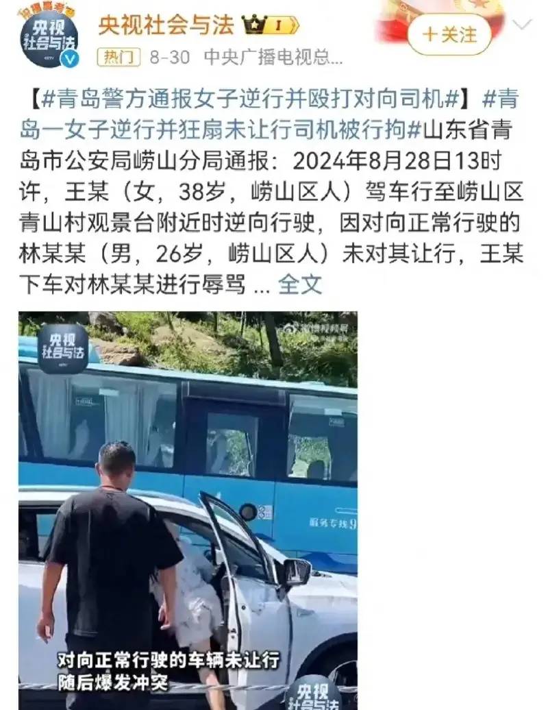 打死也想不到，“崂山王女士”打人事件竟然能惊动“这些人”！