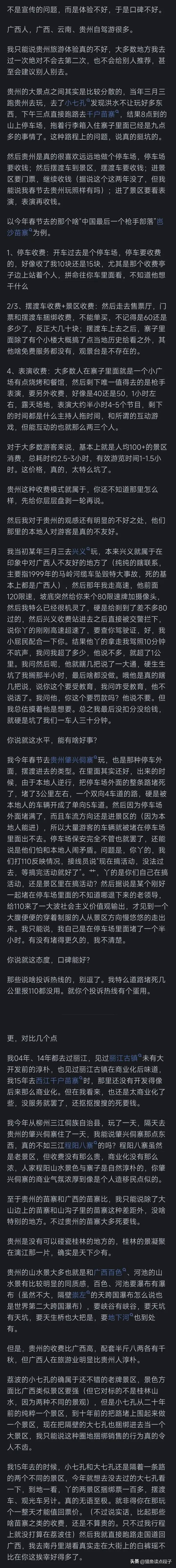 为什么贵州的旅游的宣传效果较为一般？网友的回答让我恍然大悟。