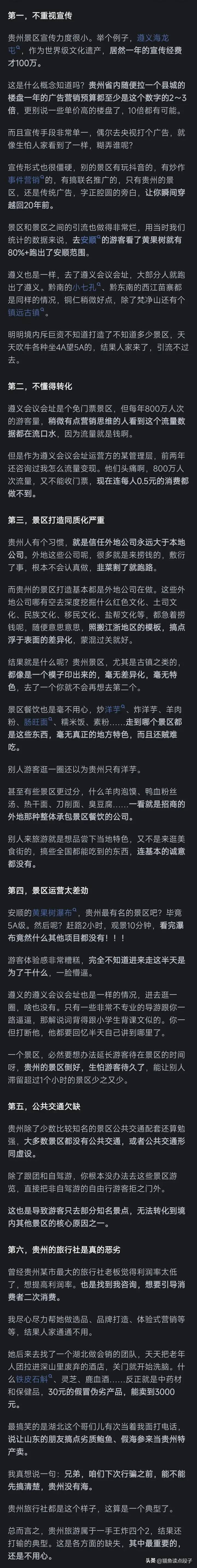 为什么贵州的旅游的宣传效果较为一般？网友的回答让我恍然大悟。