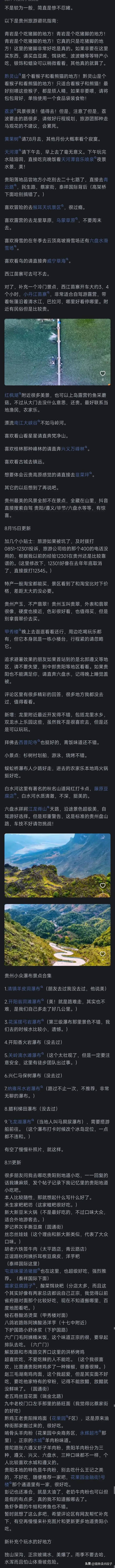 为什么贵州的旅游的宣传效果较为一般？网友的回答让我恍然大悟。