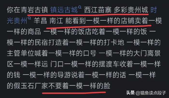 为什么贵州的旅游的宣传效果较为一般？网友的回答让我恍然大悟。