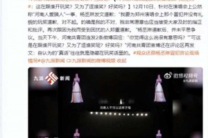 河南共青团连发2条微博质问杨丞琳：这在跟谁开玩笑？又为了逗谁笑？好笑吗？