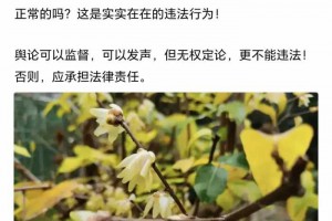 迁西案公关开始了，污蔑马树山，说媒体和网友正义发声误导法治？