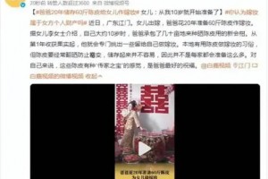 广东江门，一父亲把储存了20年的60斤陈皮给女儿当嫁妆