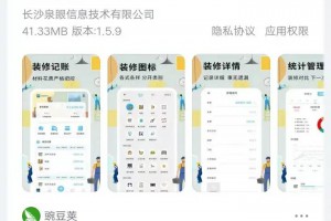 装修记账本APP软件，帮我们装修省钱，解决心头大事