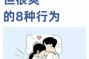 虽然很疼，但很爽的8种行为，你做过几个？