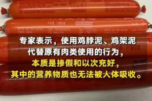 火腿肠工作人员实名发声：我厂子要真有鸡骨泥，我直接生吃了它！