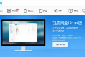 百度网盘Linux版安装指引