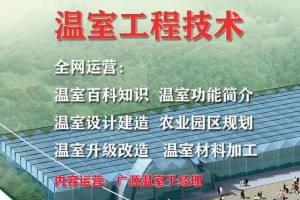 各类温室造价及优缺点比较