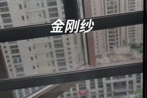 为什么红极一时的金刚网纱窗“跌下神坛”？不解决这些，终被淘汰