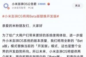 澎湃OS突然更新，把十年米粉都看懵了