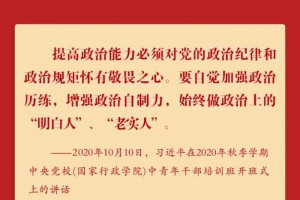 言记丨时刻绷紧这根弦 习近平强调严守党的政治纪律和政治规矩