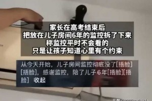 太窒息！妈妈在儿子卧室装6年监控，评论区网友炸了