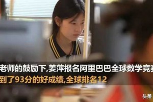 姜萍决赛十面埋伏：去年满分天才少年排名780，最厉害的是201名！