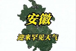 安徽今晚天气预报详情！今晚上到明天7月6号天气有变！快来看看！