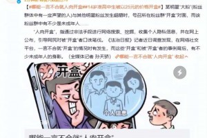 一言不合就“人肉开盒”？14岁准高中生被以25元的价格“开盒”