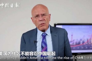 美国为何一直针对中国？英知名学者：因为中国犯了一个“原罪”！